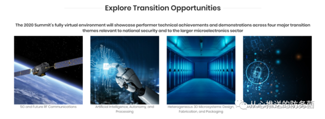 DARPA 2020 電子復(fù)興計劃峰會與微系統(tǒng)技術(shù)辦公室研討會 推動人工智能行業(yè)應(yīng)用系統(tǒng)集成新紀(jì)元