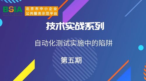 自動(dòng)化測試實(shí)施中的陷阱 人工智能行業(yè)應(yīng)用系統(tǒng)集成服務(wù)視角