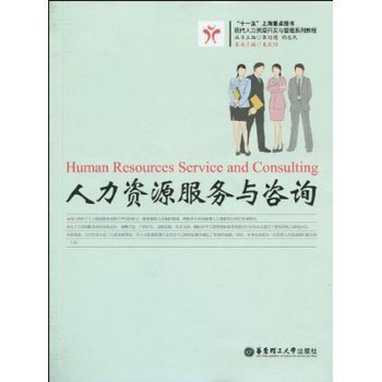 人力資源服務與咨詢 驅動組織發展的關鍵引擎